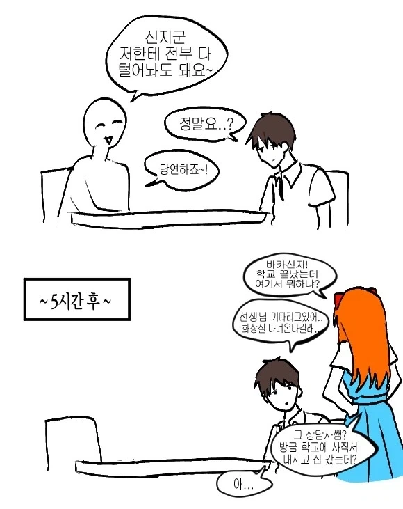 반전 수학여행 만화.manga 이미지 18