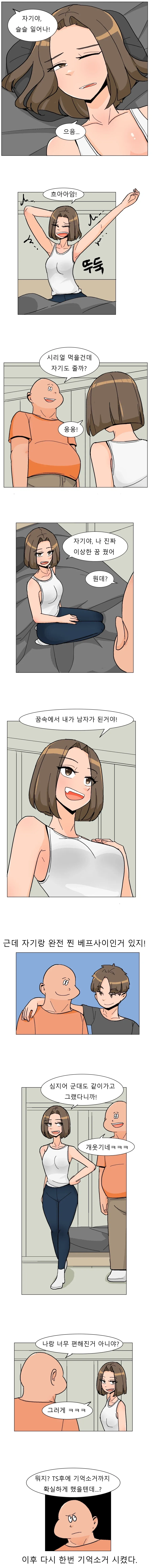 [말딸] 연애 허접 파루코.manhwa 이미지 13
