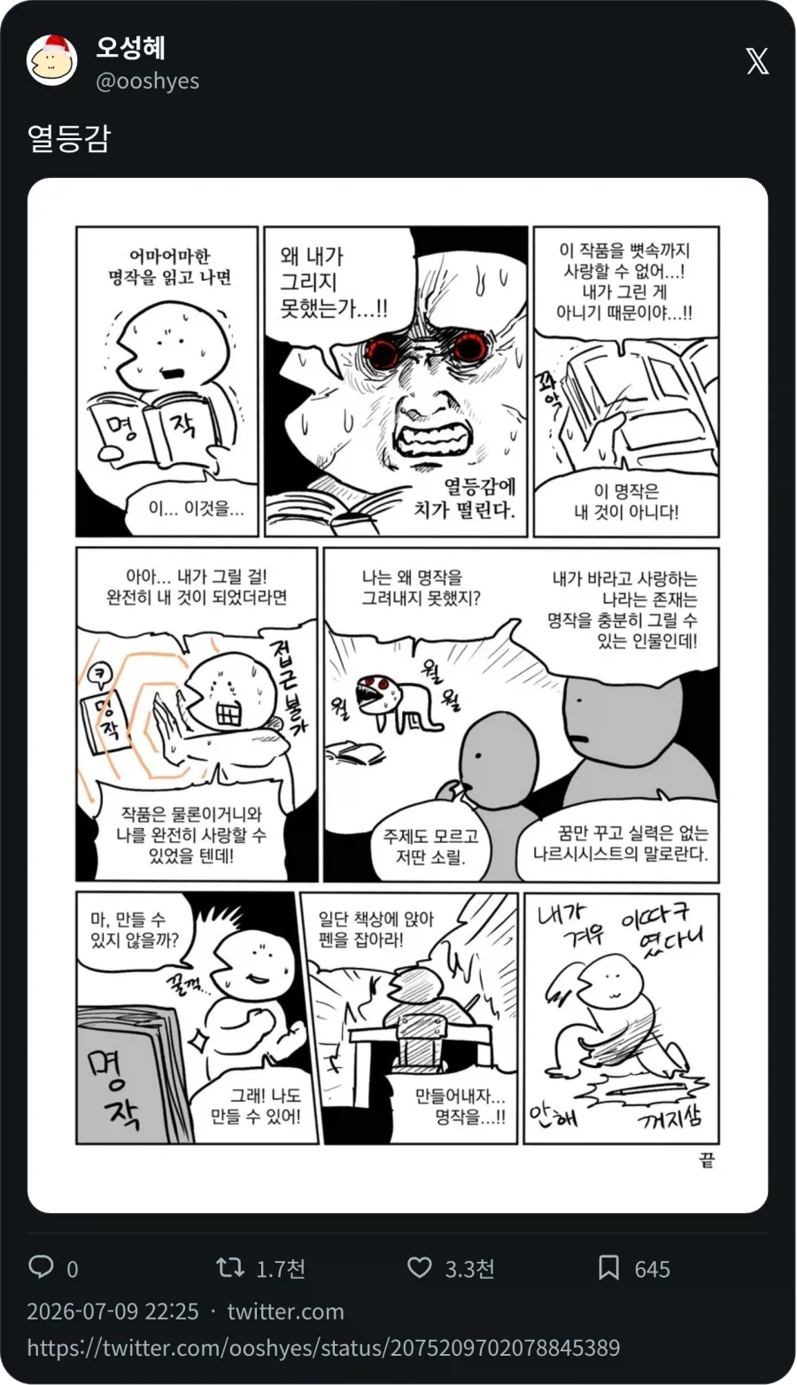 [말딸] 연애 허접 파루코.manhwa 이미지 20
