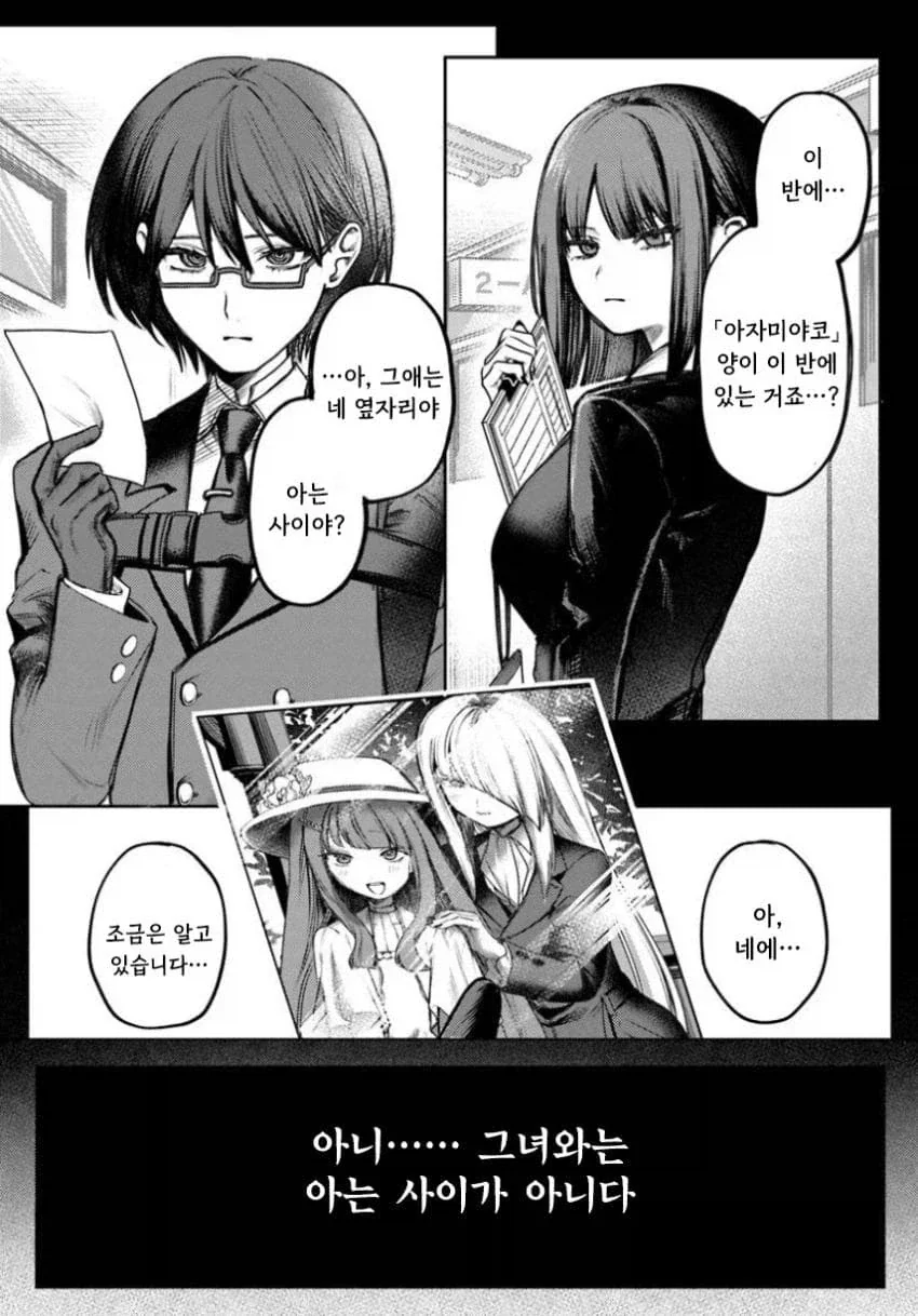반전 수학여행 만화.manga 이미지 5