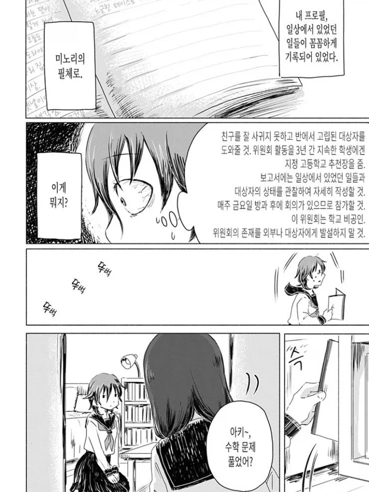 [말딸] 도주적성S 타마모.manhwa 이미지 15