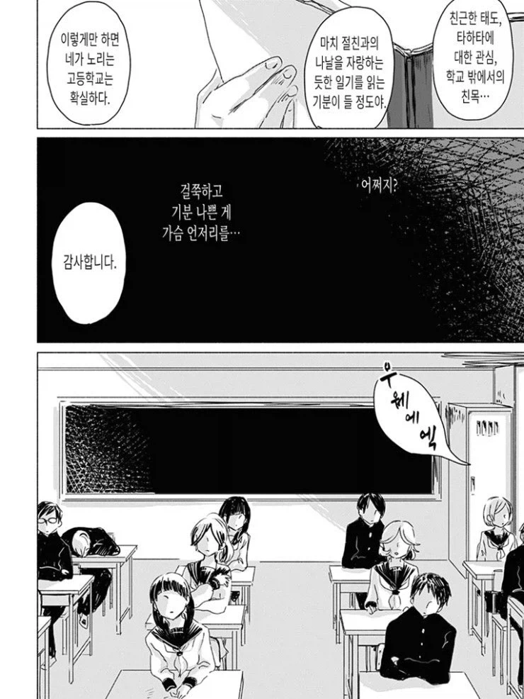찐따 돌보기 위원회.manga_8.webp