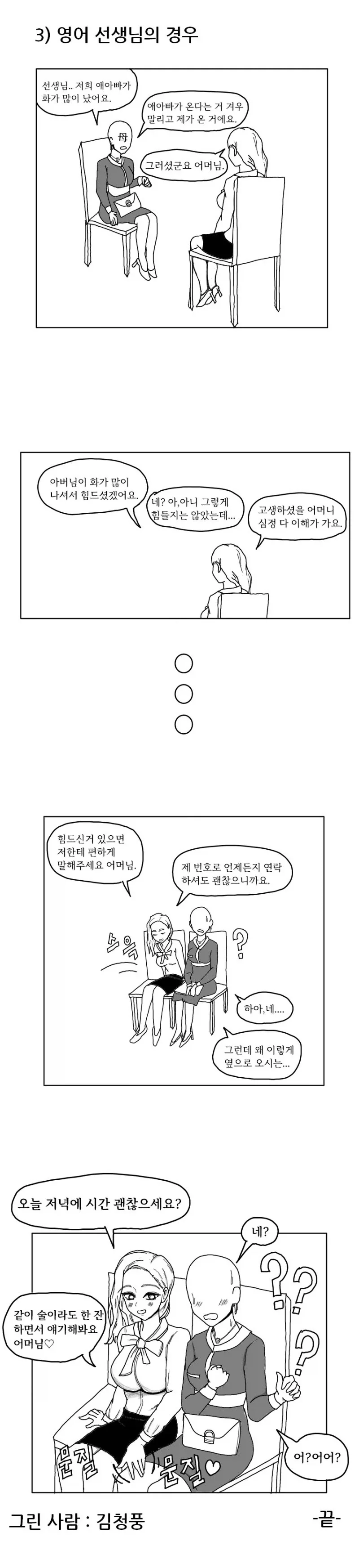 귀멸) 현세를 살아가는 상현 만화 이미지 4