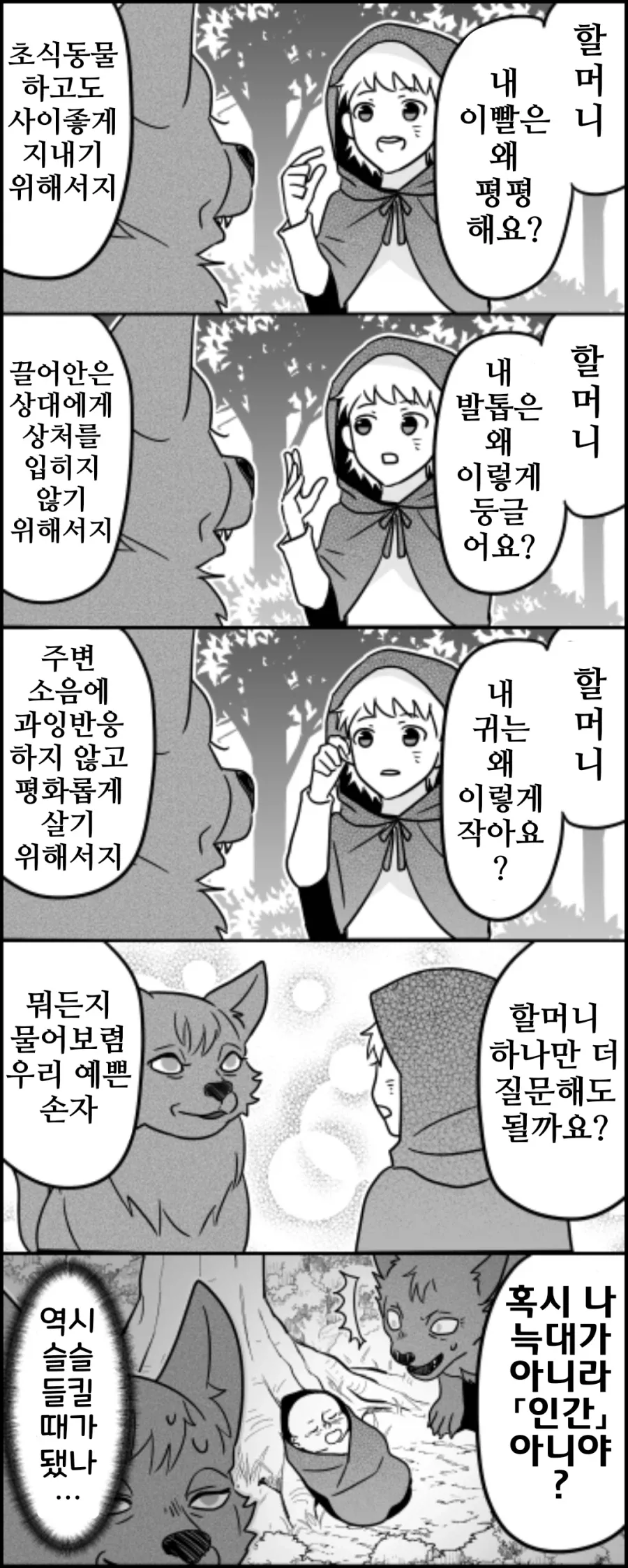 [말딸] 연애 허접 파루코.manhwa 이미지 18