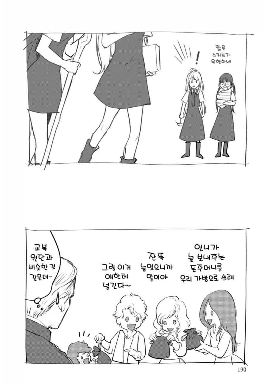 반전 수학여행 만화.manga 이미지 13