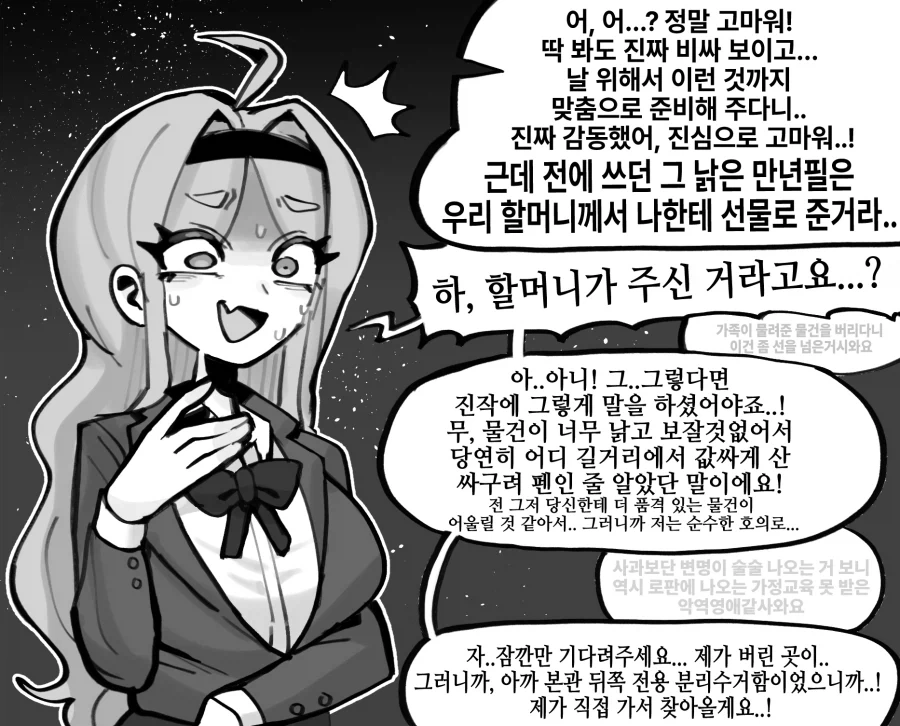 부잣집 영애 아가씨의 선물.manwha_2.webp