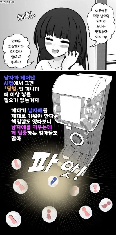 풍기위원과 꽁냥거리는 Manhwa 이미지 10