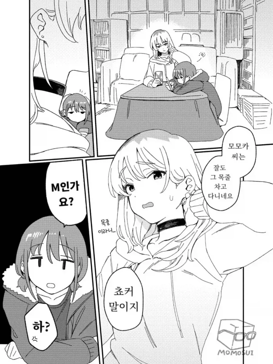풍기위원과 꽁냥거리는 Manhwa 이미지 18