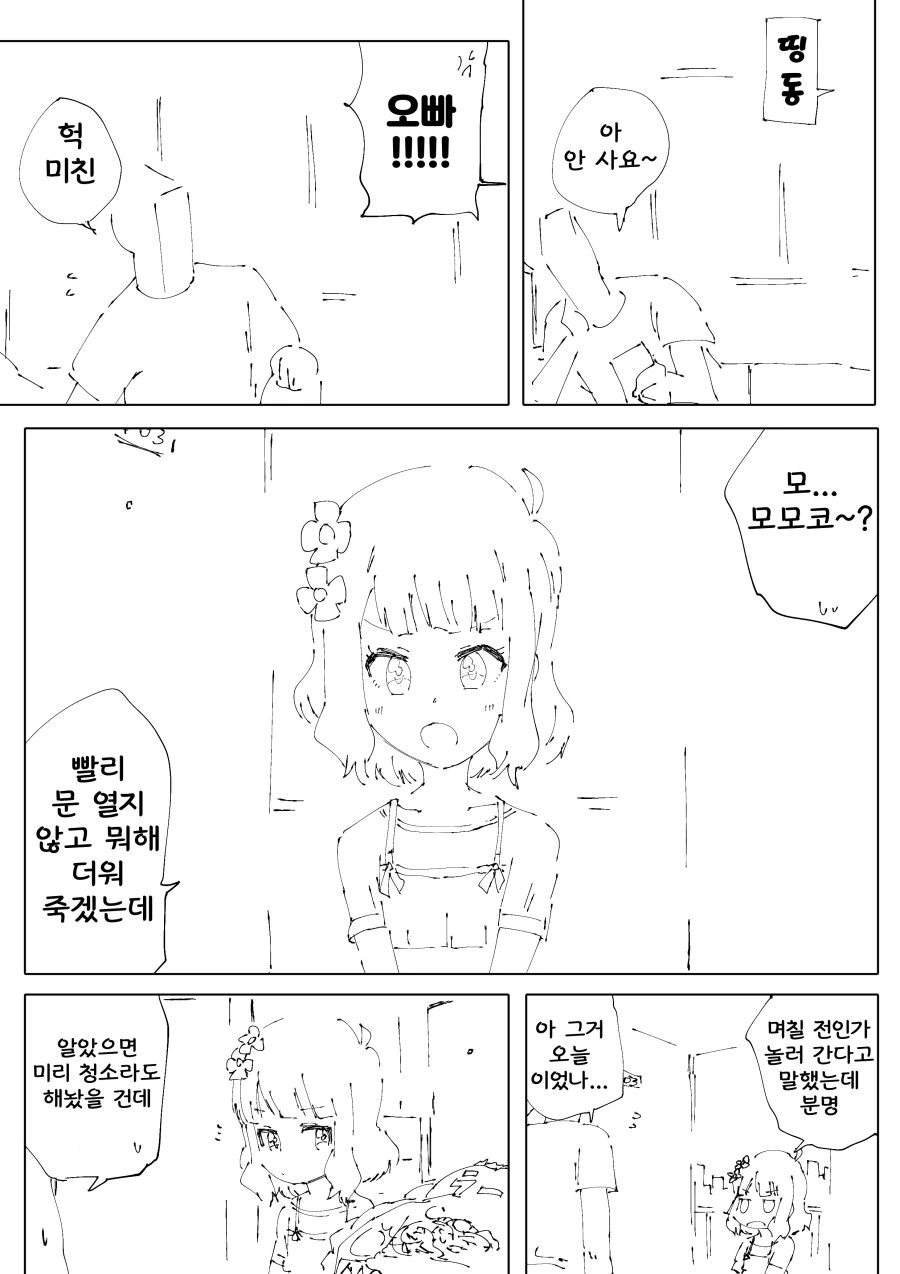 반전 수학여행 만화.manga 이미지 10