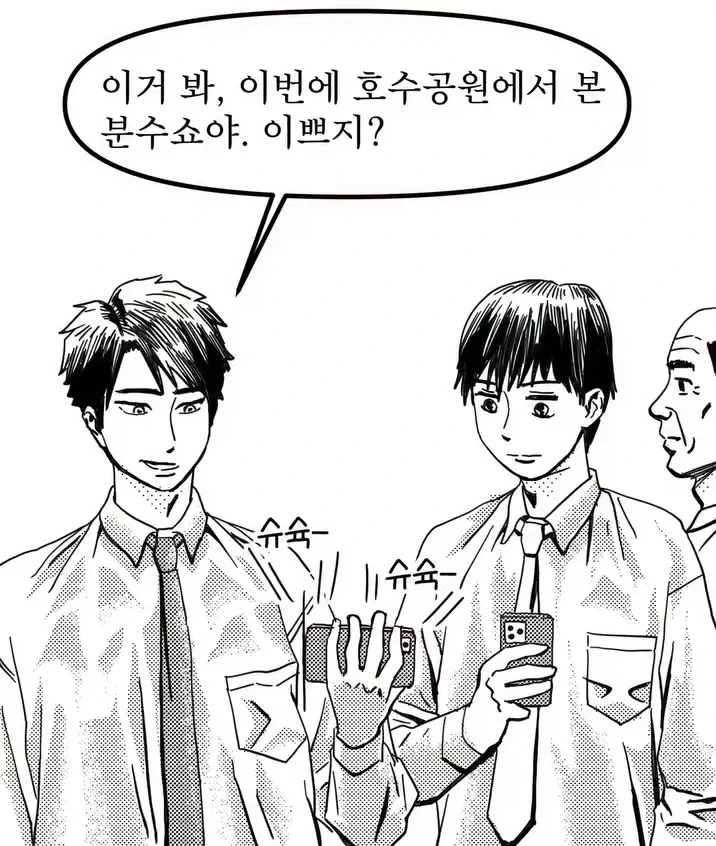 [말딸] 연애 허접 파루코.manhwa 이미지 17