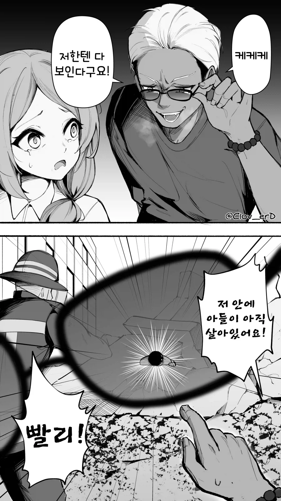 풍기위원과 꽁냥거리는 Manhwa 이미지 9