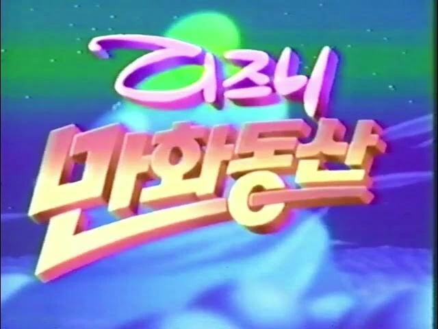 다이의 대모험에서 나온 갑옷 마창 이미지 3