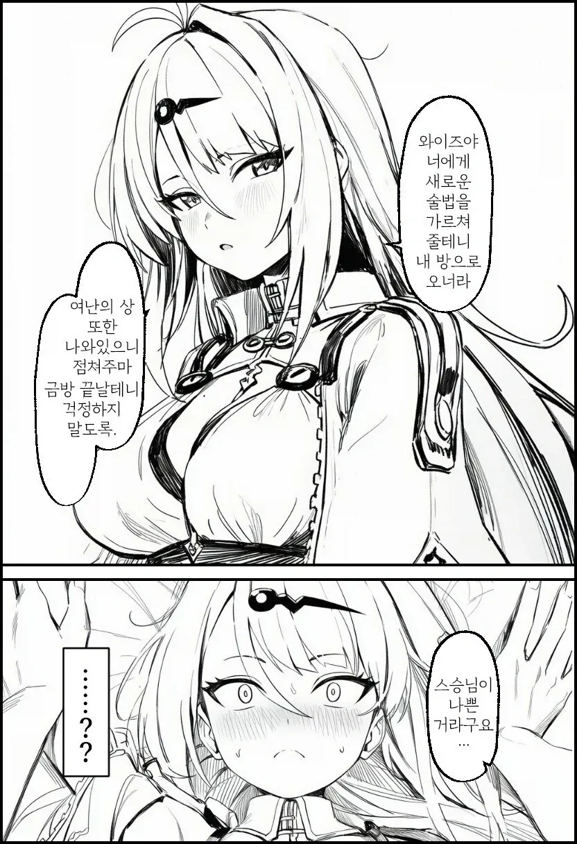 [말딸] 연애 허접 파루코.manhwa 이미지 15