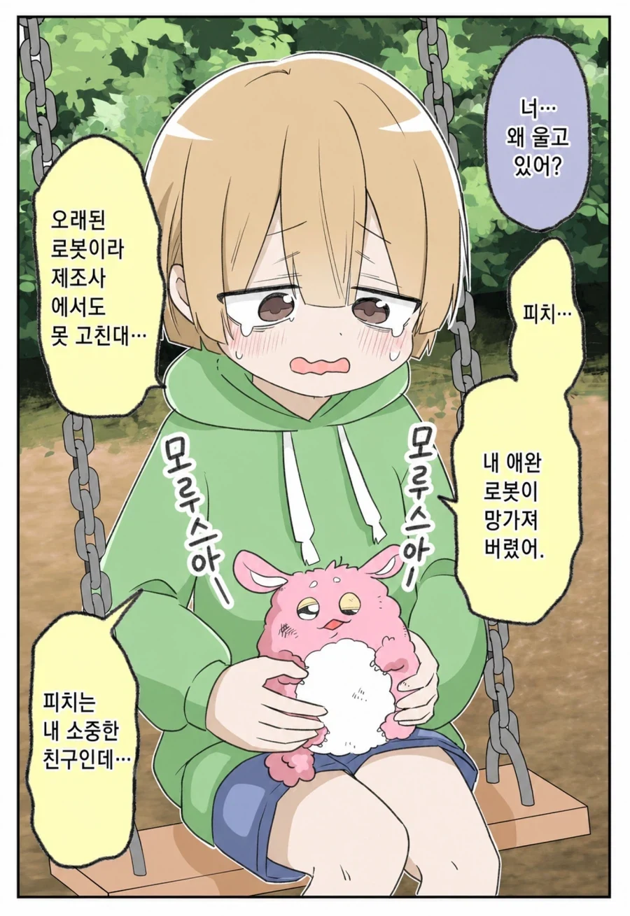 반전 수학여행 만화.manga 이미지 9