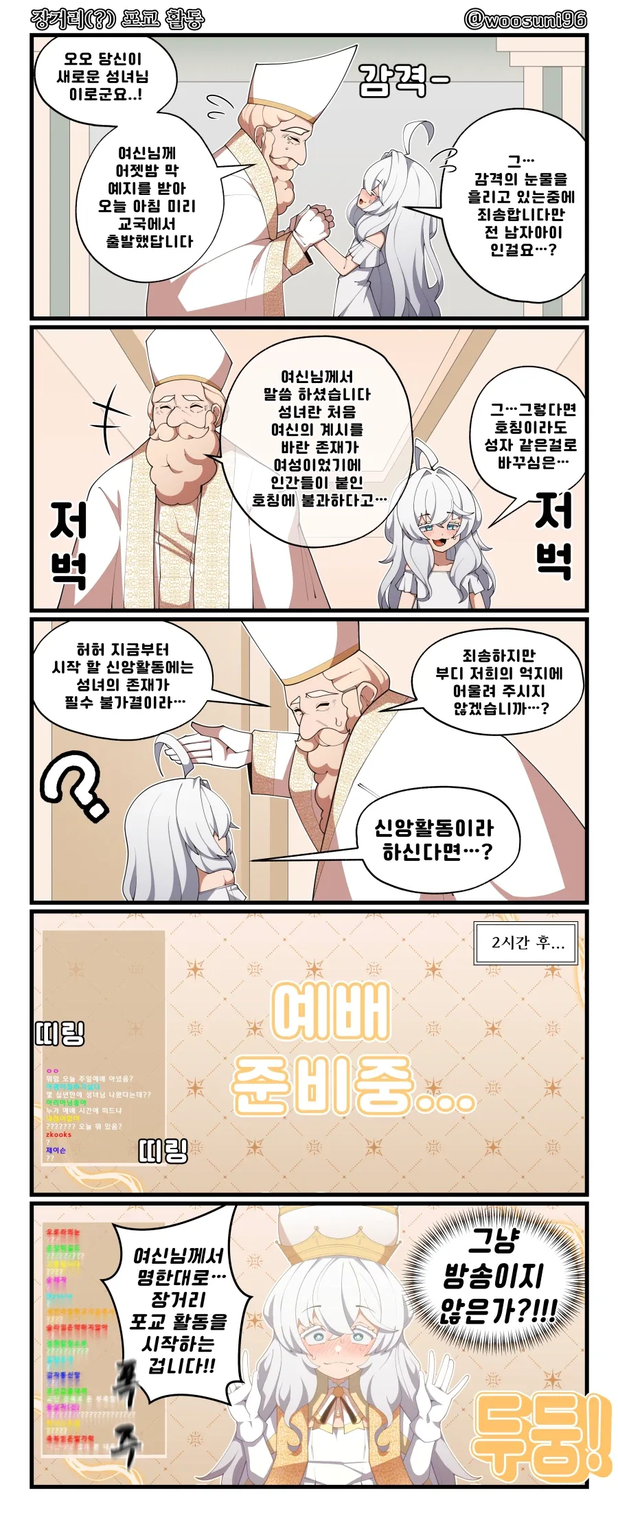 반전 수학여행 만화.manga 이미지 8