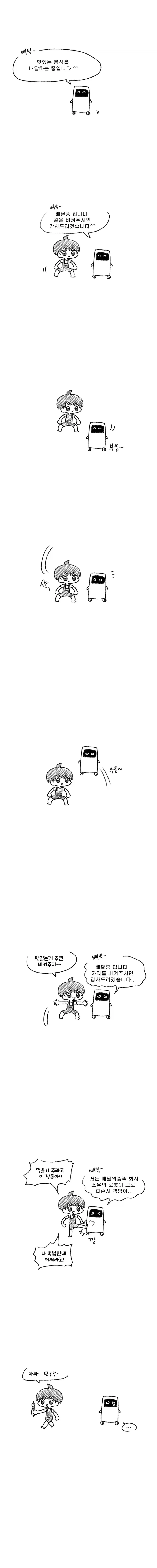 반전 수학여행 만화.manga 이미지 12