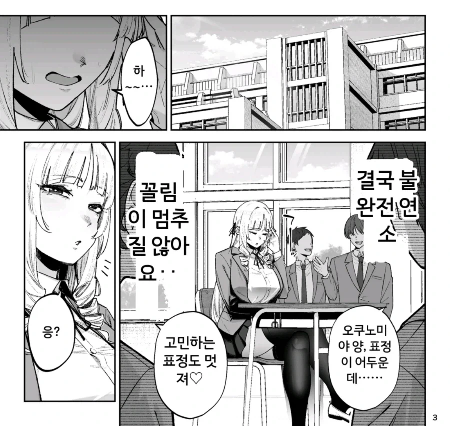 반전 수학여행 만화.manga 이미지 16