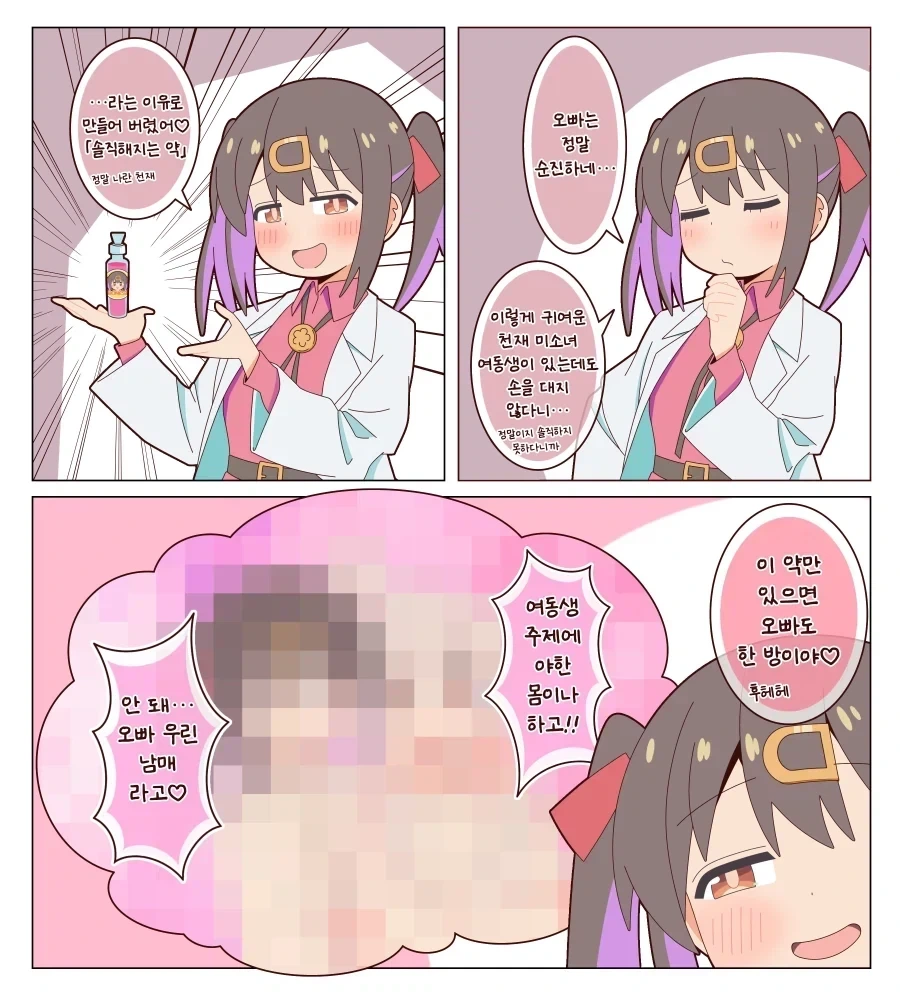 오빠! 이 문제 풀 수 있어?.manhwa 이미지 8