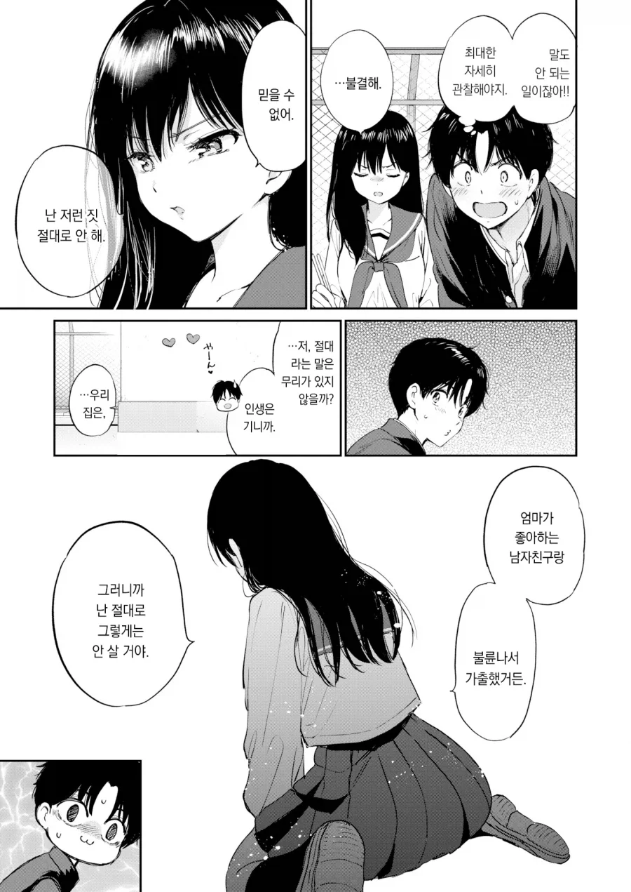 동급생과 도시락먹는 평소와 같은 옥상.manhwa_7.webp