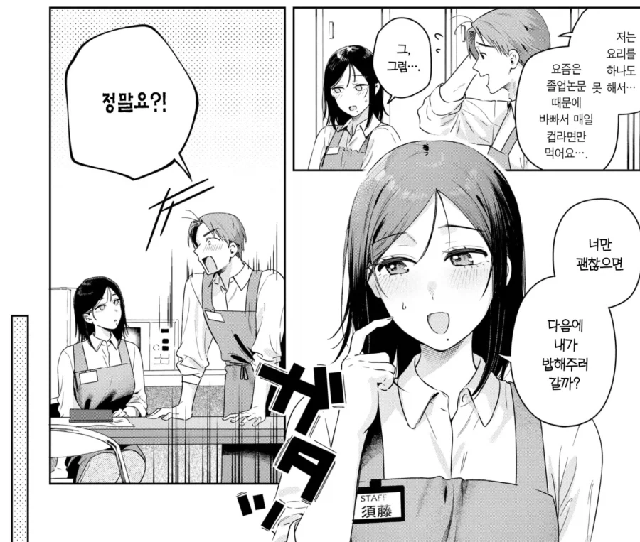 갸루와 리셀러 영포티 순애manga 이미지 10