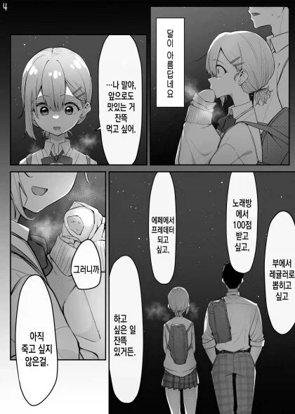 고백 차이는 만화중에선 이게 가장 비참하더라.._1.webp