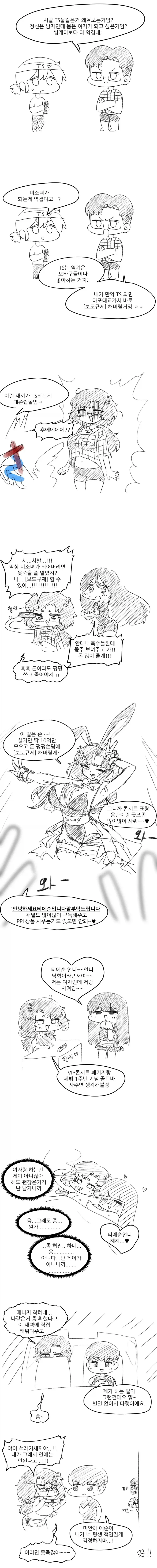갸루와 리셀러 영포티 순애manga 이미지 14