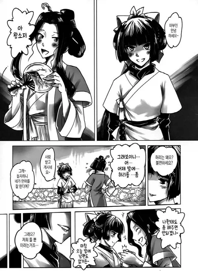 [@] 오오사키자매덮밥.manhwa 이미지 19