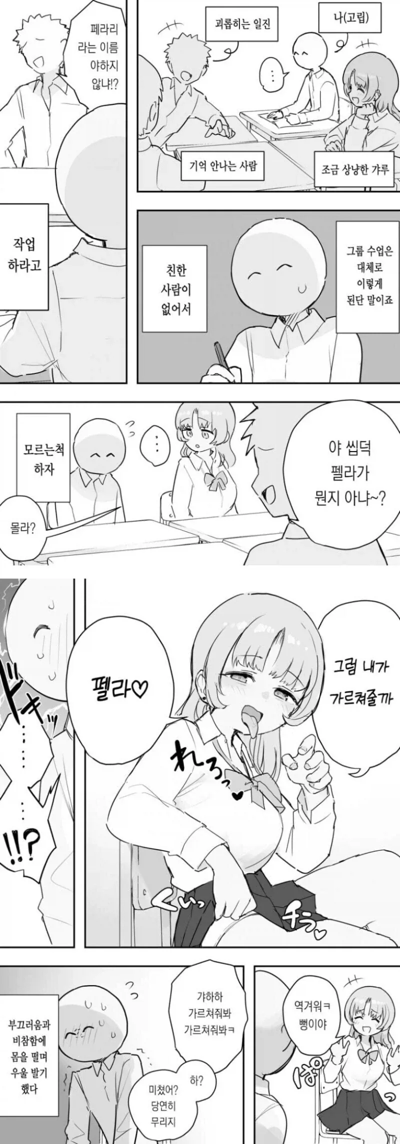 삼각김밥 먹는 아라이상 만화. 이미지 3