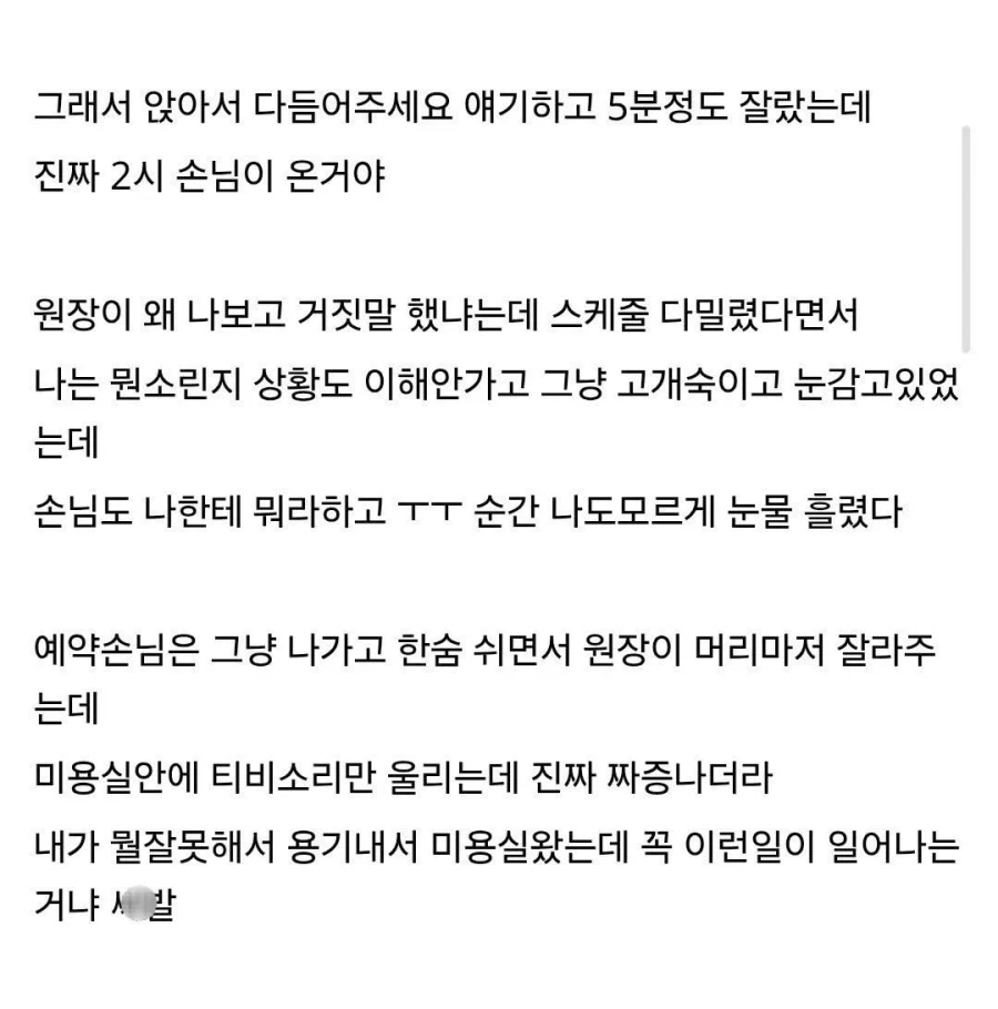 용기를 내봤더니 욕만 먹었어.manhwa_2.webp