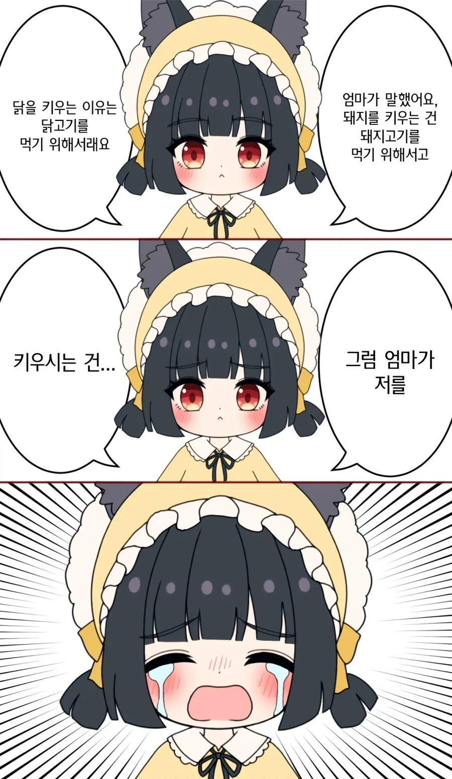 삼각김밥 먹는 아라이상 만화. 이미지 15