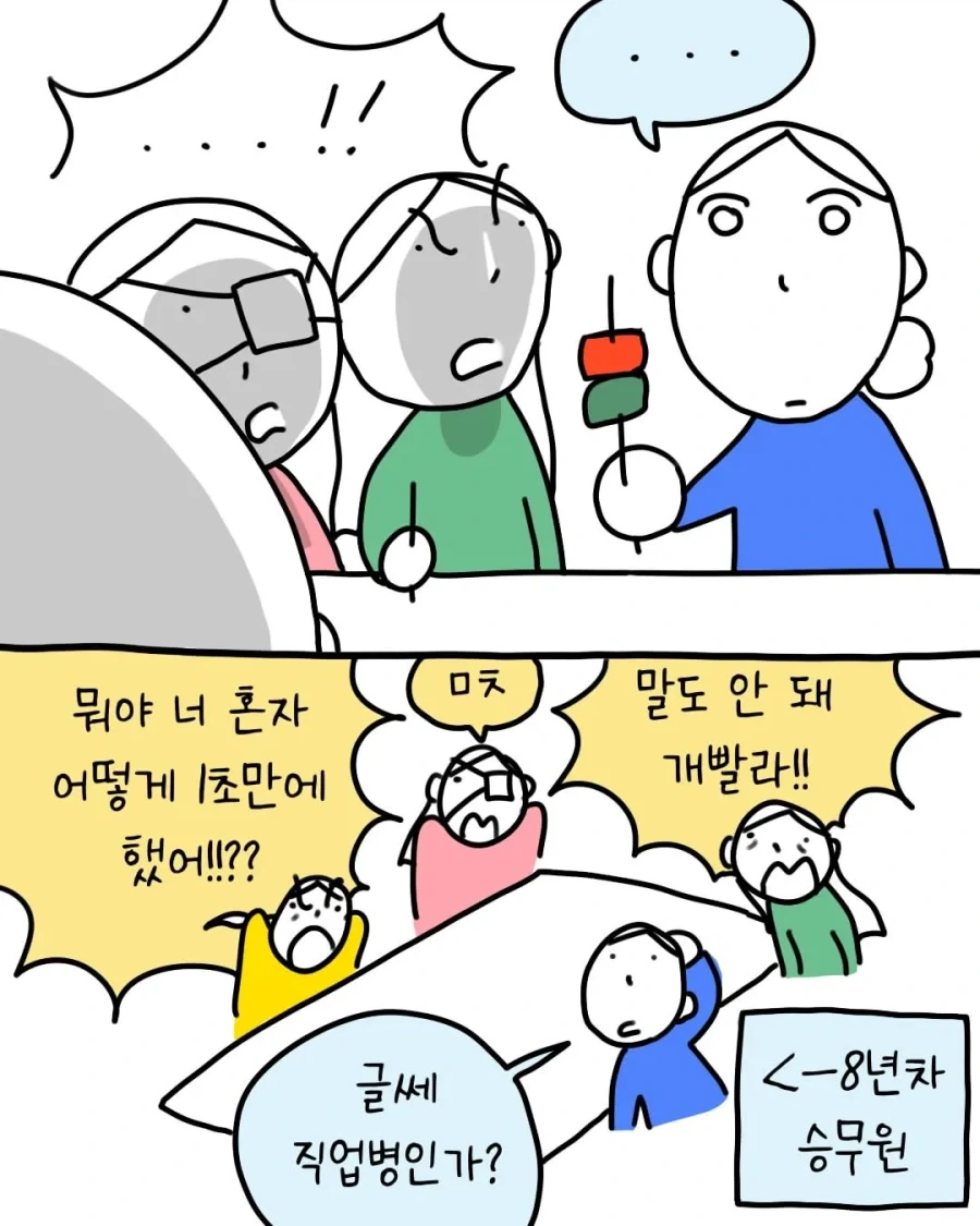 승무원이 꼬치 게임에 과몰입 하는 .manhwa_2.webp