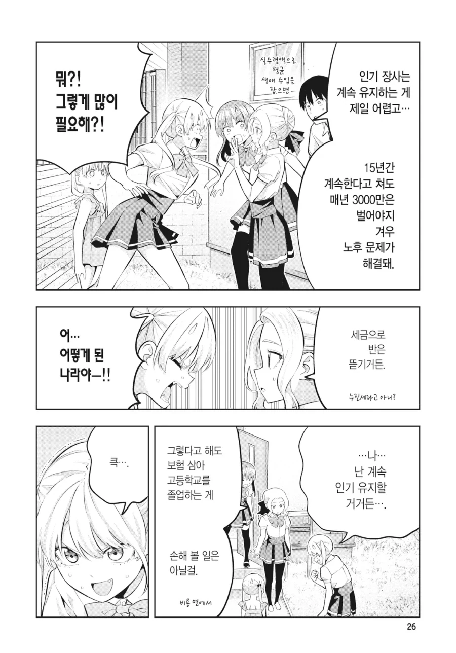 [@] 오오사키자매덮밥.manhwa 이미지 6