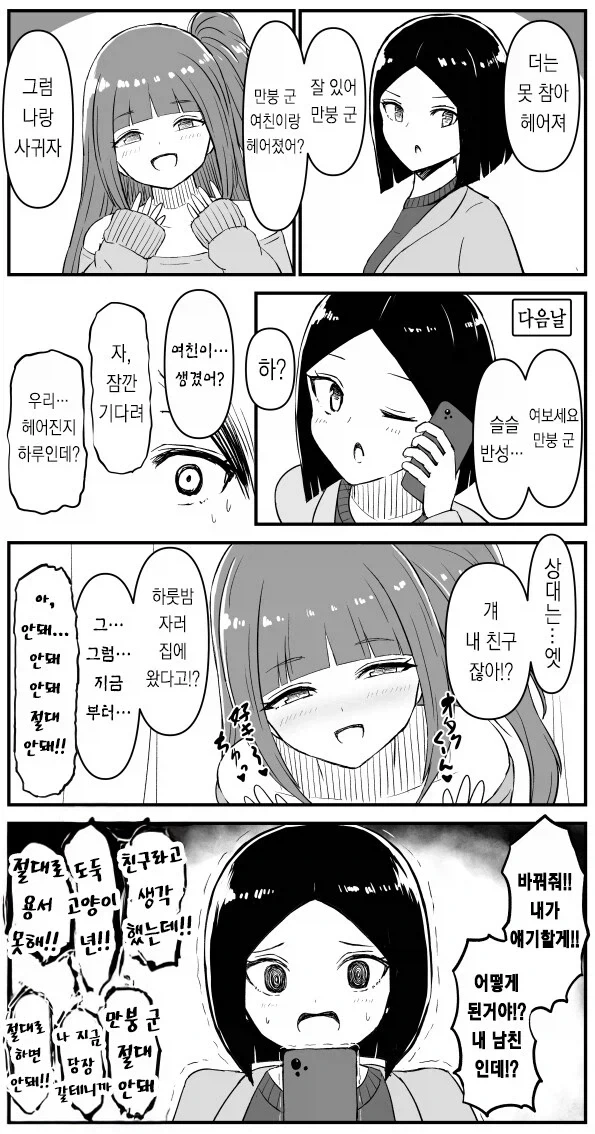 [@] 오오사키자매덮밥.manhwa 이미지 7