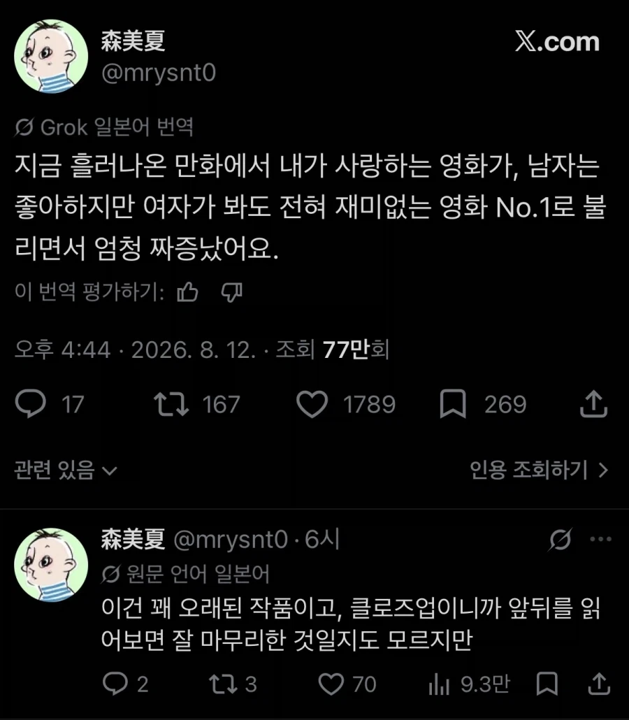 삼각김밥 먹는 아라이상 만화. 이미지 4