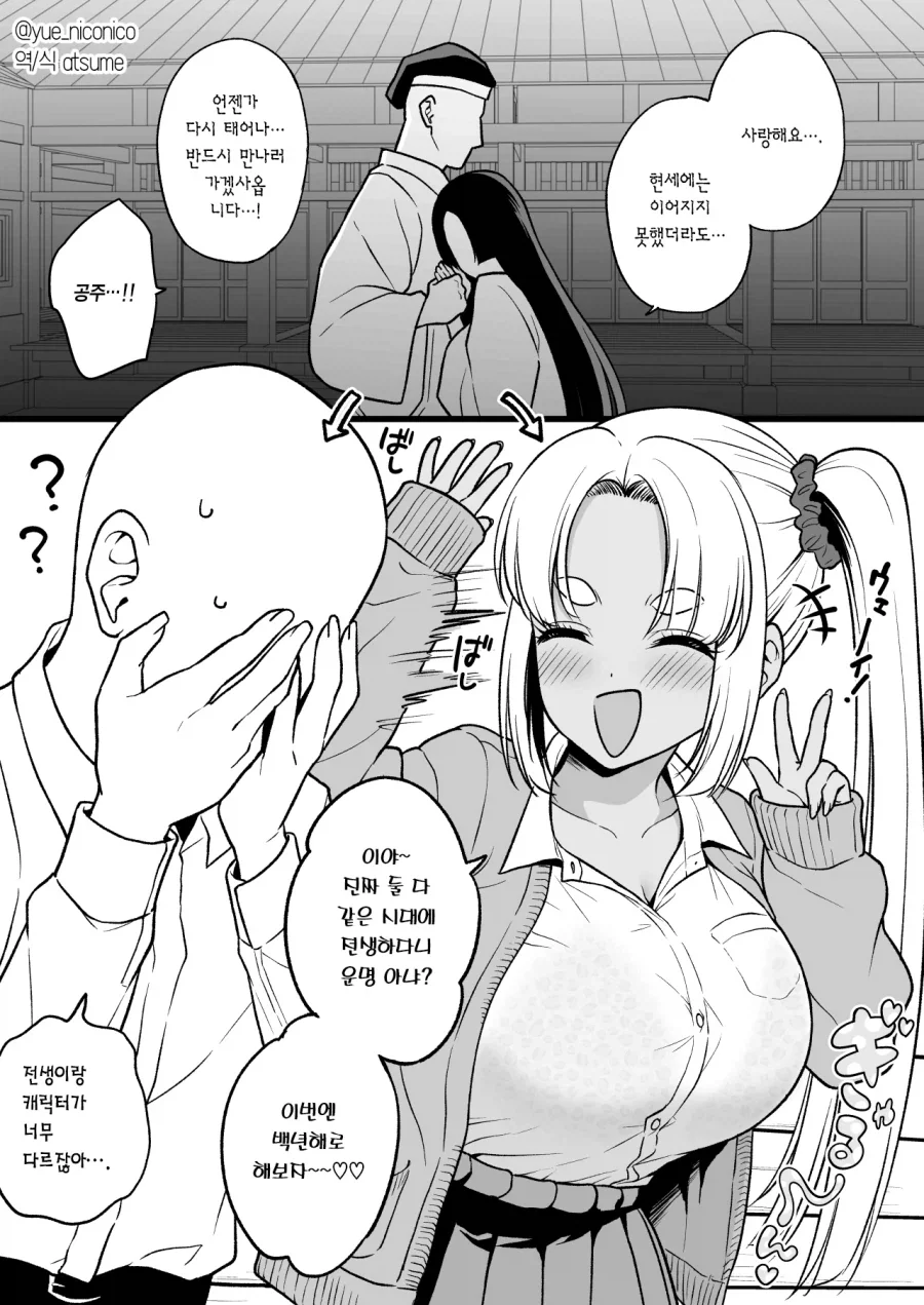 갸루와 리셀러 영포티 순애manga 이미지 20