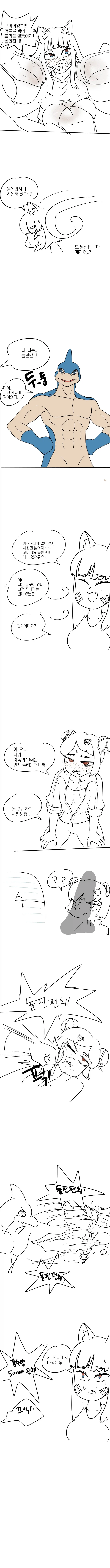 삼각김밥 먹는 아라이상 만화. 이미지 12
