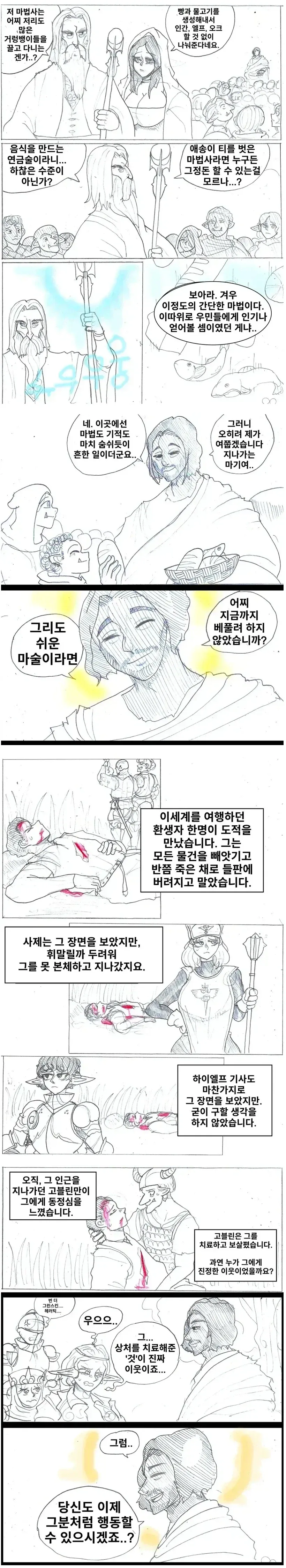[@] 오오사키자매덮밥.manhwa 이미지 15