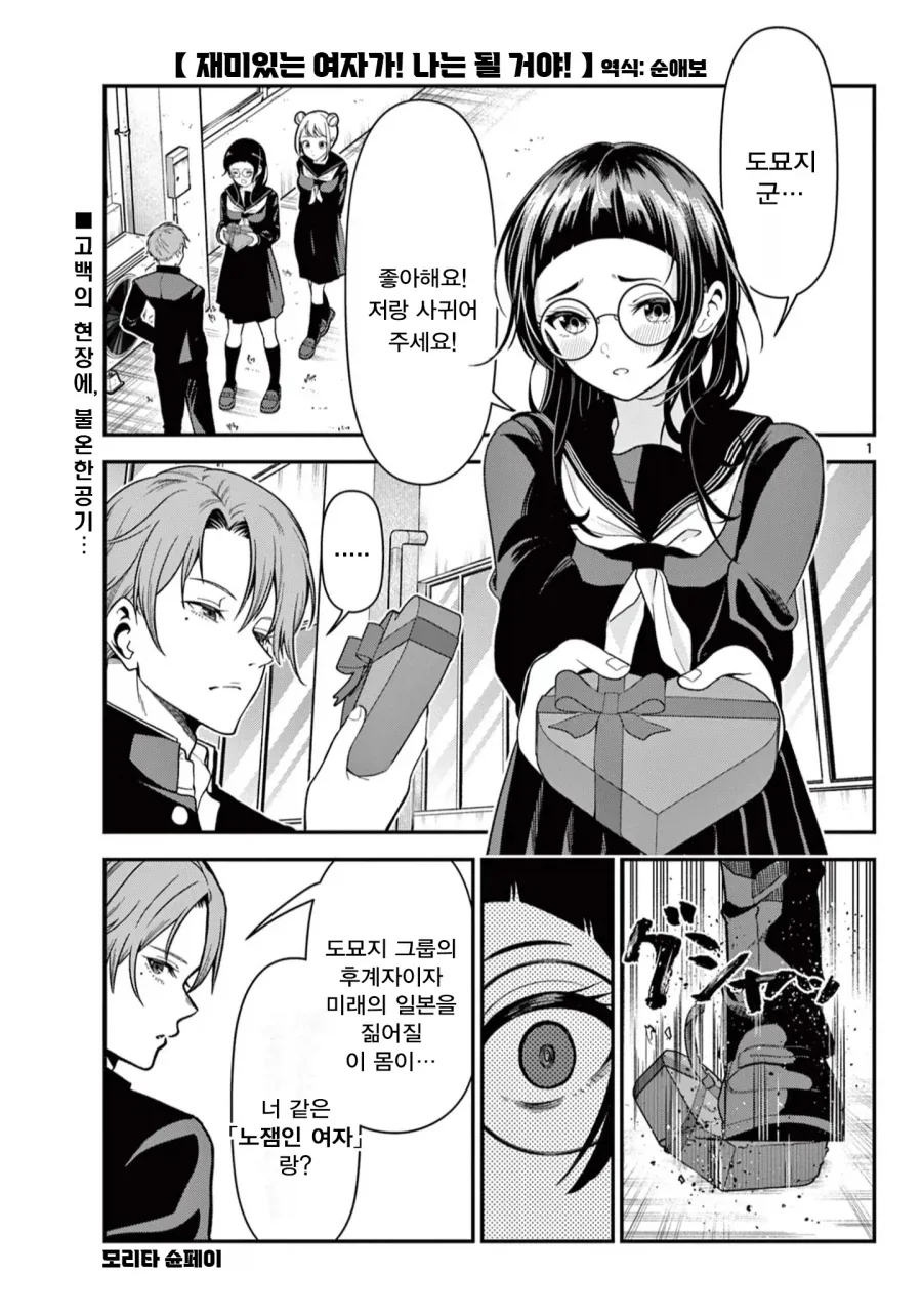 같은 반의 장신ㄱㅇ녀 Manhwa 이미지 20