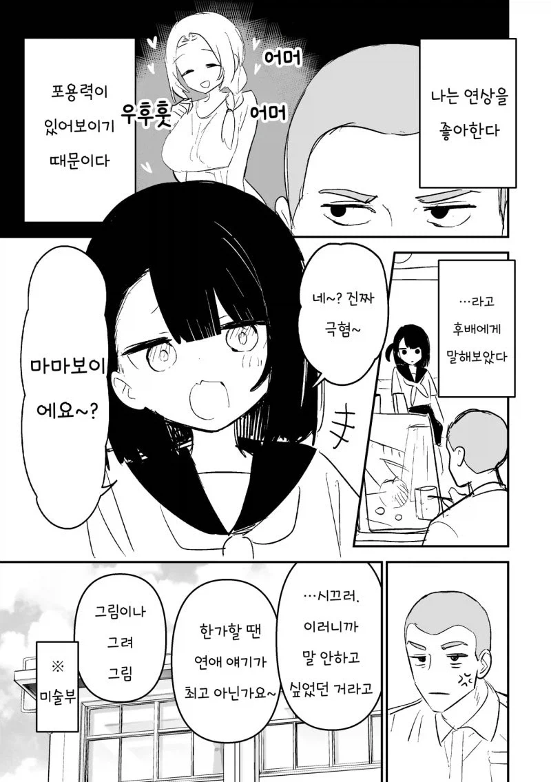 @)텐카발언에 당황하는.manhwa 대표 이미지