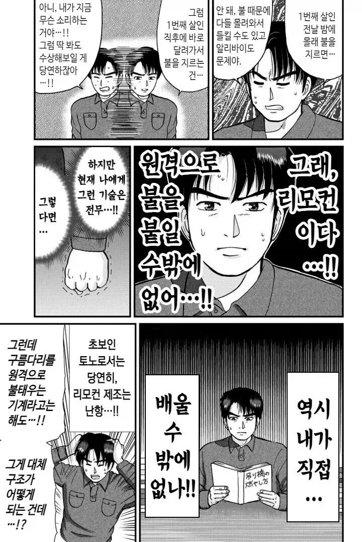 김전일 만화 속 범인들의 뒷 이야기.jpg_3.webp