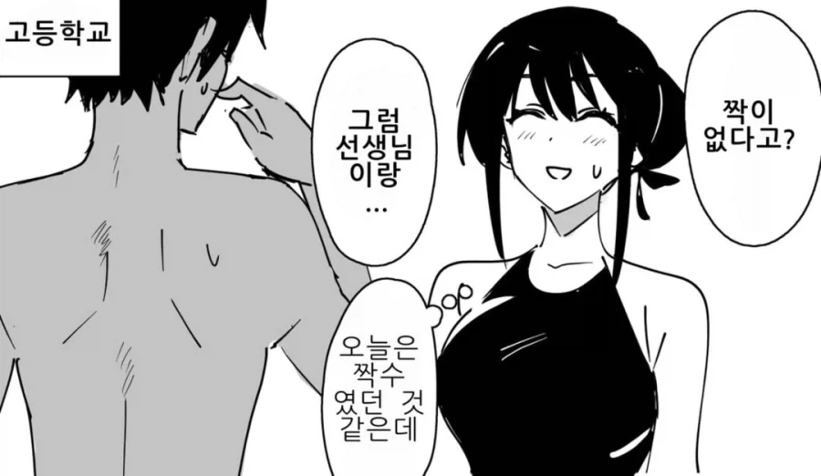 짝이 없어서 쌤이랑 하는 .manwha_3.webp