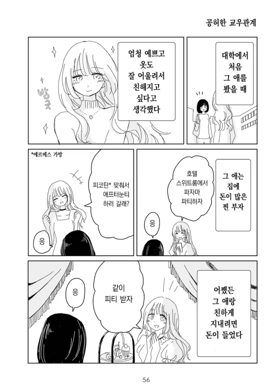 먹어서 응원하는 만화.manga 이미지 2
