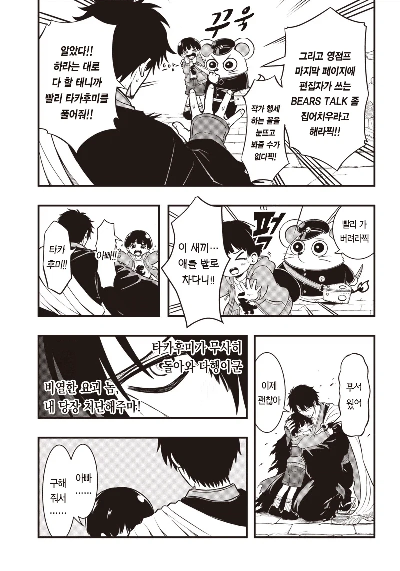 구미호를 알몸도게자 시키는 내기하는 만화.manga_25.webp