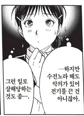 먹어서 응원하는 만화.manga 이미지 6