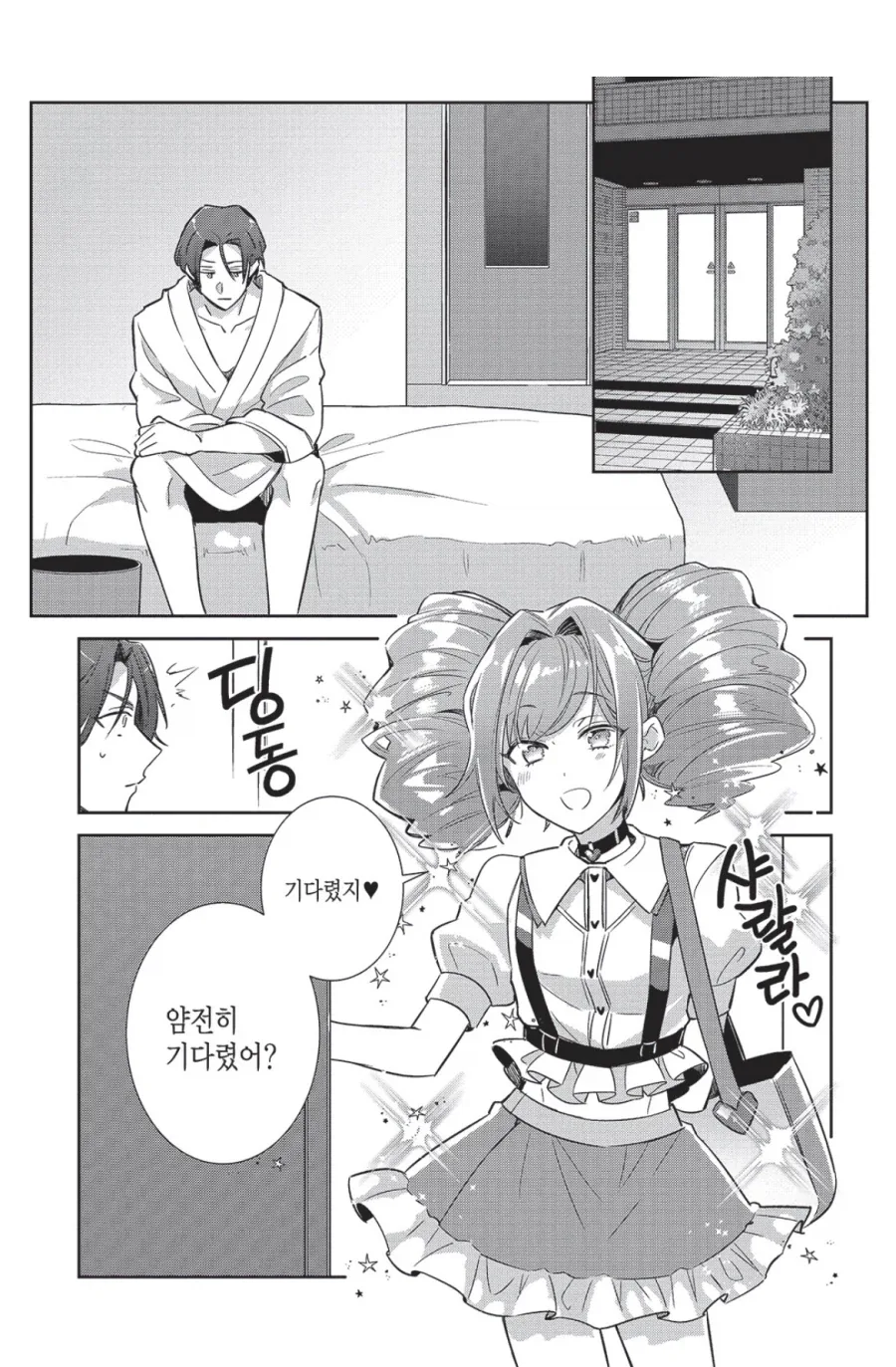소전)상렬씨 장인의 shirt cut meme 만화 이미지 18