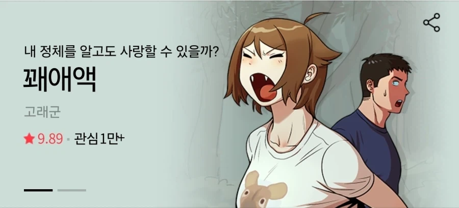 네이버 인기검색어를 점령했던 만화 이미지 14