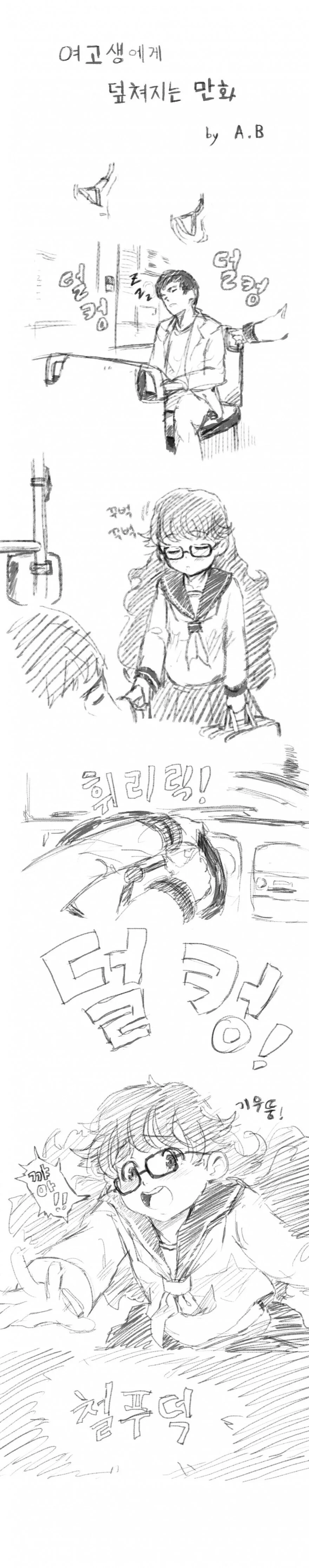 아싸가 현찰로 유튜버 후원하는 만화 대표 이미지