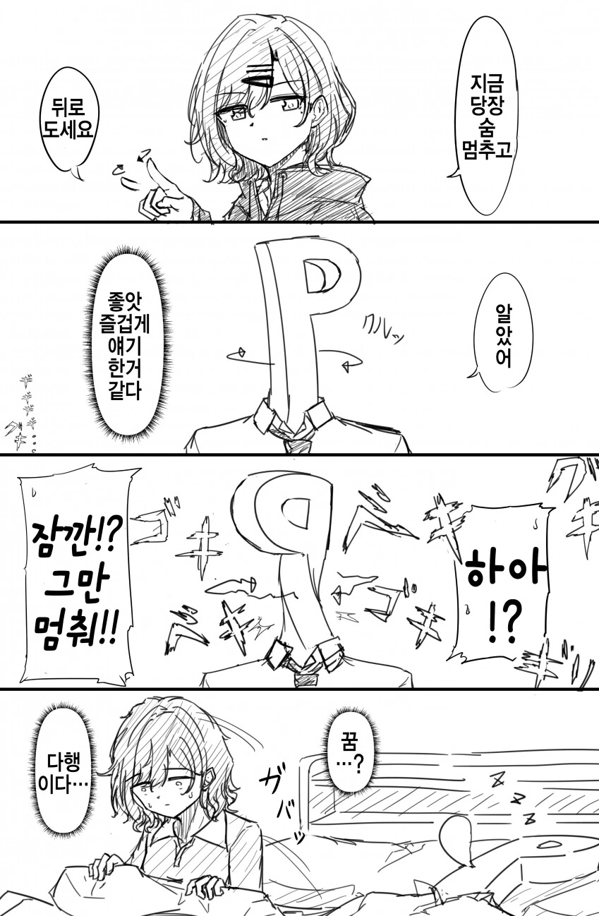 암약)수상할 정도로 유능한 마왕군 manhwa 이미지 12