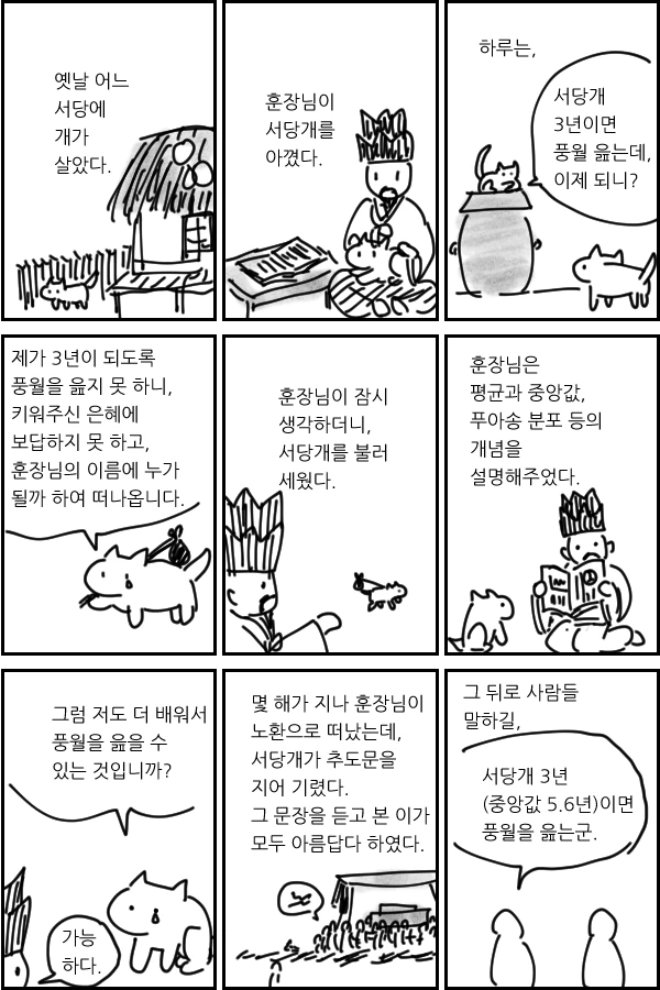 키큰 여자아이랑 키작은 남자아이 manhwa 이미지 9