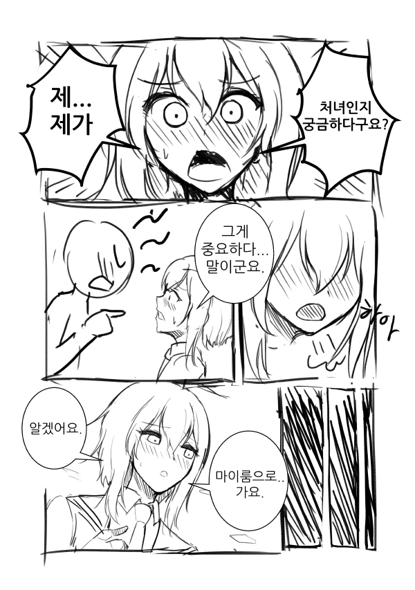 교통사고로 이세계 전생하는 만화 이미지 9